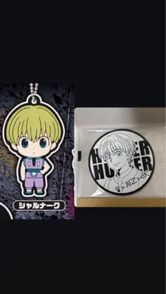 ラ*カ様 HUNTER × HUNTER シャルナーク