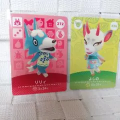 どうぶつの森 amiibo アミーボ カード　あつ森　【リリィ＆よしの】