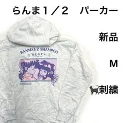 7r221 新品　Mサイズ　らんま 1/2 Shampoo パーカー