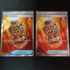ポケモンカード パワープロテイン sr