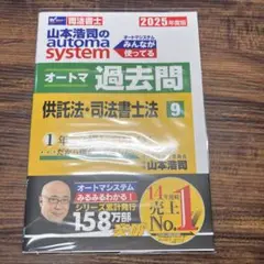 2025年最新】オートマシステム 司法書士の人気アイテム - メルカリ