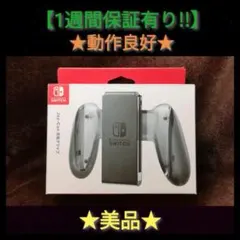 ジョイコン充電グリップ (FZ89ぺ【1週間保証有】 Joy-Con充電グリップ