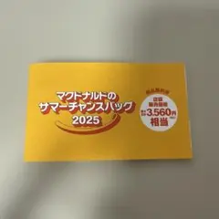 マック無料券