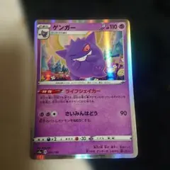ポケモンカード ゲンガー071/190 ライフシェイカー ゲンガー R 071/190 ライフシェイカー ポケモンカード s4a - メルカリ