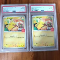 2025 ピカチュウ マクドナルドカード psa8　2枚セット