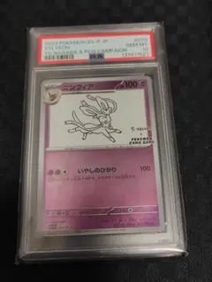 PSA10　ニンフィア 長場 雄 YU NAGABA プロモ　　070/SV-P