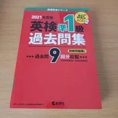 h-50 英検準1級過去問集 2021年度版