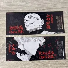 呪術廻戦 25巻 特典 五条悟 両面宿儺 チケット風しおり ブックマーカー