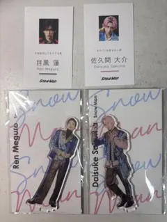 【SnowMan】佐久間大介 目黒蓮 まとめ売り