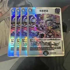 有象夢造 パラドキシカルファクトリー　銀枠　4枚