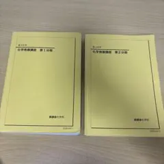 駿台冬期講習】入試物理総点検 2024.2025年セット 高橋法彦先生板書