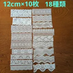 G10:ホワイトストレッチレース半端18種類