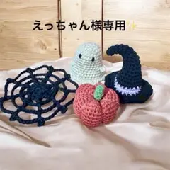 えっちゃん様専用ページ✨️