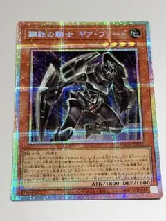 遊戯王 鋼鉄の騎士 ギアフリード プリズマ