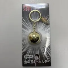 ダンダダンゲンガテン　原画展　限定　オカルンの金の玉キーホルダー