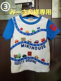 【みーさん様専用】MIKIHOUSE 車両デザイン Tシャツ 110cm