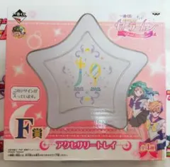 美少女戦士セーラームーン　一番くじ　アクセサリートレイ