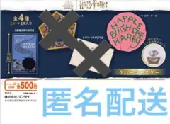 ハリー・ポッター　ラバーコースター　2個セット