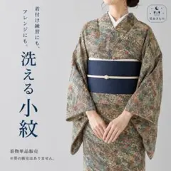 ※ちゃむページ：洗える着物 小紋 ふりく 袷 化繊【未使用品】A-2823 QQ7-48 洗える着物 小紋 袷 ポリエステル オレンジ 対象身長～155cm