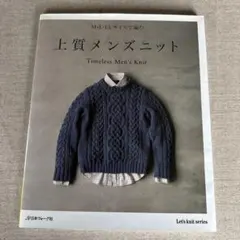 上質メンズニット Timeless Men's Knit