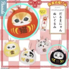 く*ん様 mofusand だるまにゃん ぬいぐるみ ガチャ 猫だるま 勝だるま