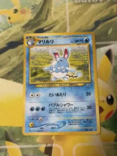 旧裏 ポケモンカード マリルリ 拡張パック第1 弾 金、銀、新世界へ…のサムネイル