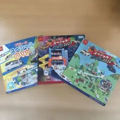 プラレール・トミカ DVD 3枚セット