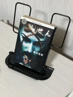 鈴木光司『らせん』角川ホラー文庫