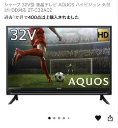 2025年最新】シャープ aquos 2t－c32ac2の人気アイテム - メルカリ