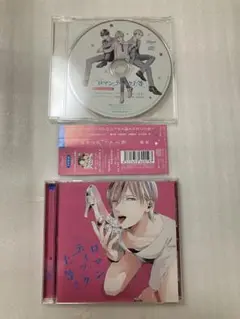ドラマCD「ロマンティック上等」 森世 アニメイト特典CD付き