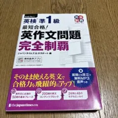 英検準1級 英作文問題 完全制覇