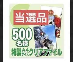転スラ10th 当選品　特製クリアファイル　転生したらスライムだった件
