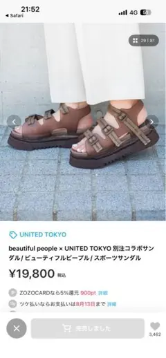 beautiful people サンダル 厚底 ブラウンのサムネイル
