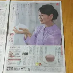 9月8日 読売新聞広告 吉永小百合さん