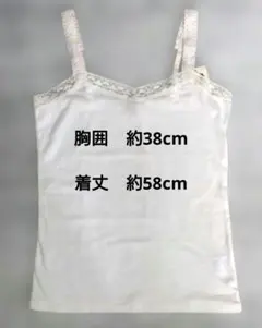 earth music&ecology レースキャミソール ホワイト(タグ付)のサムネイル