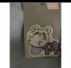 モモンガ スマホに貼れるサイズのステッカー　ちいかわ　休　シール　た