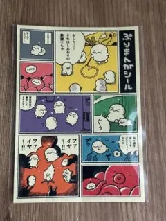 ぷりぷりうちゅうじん　ぷりまんがシール