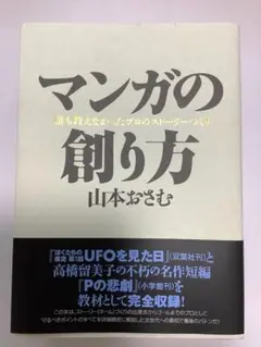 2025年最新】山本おさむ マンガの創り方の人気アイテム - メルカリ