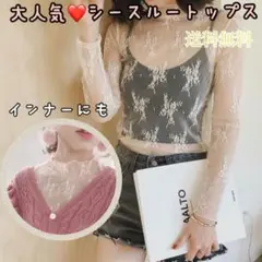 レディース トップス シースルー ロンT レースカットソー インナー ホワイト