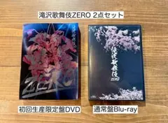 2026年最新】滝沢歌舞伎 zero 初回生産限定盤の人気アイテム - メルカリ