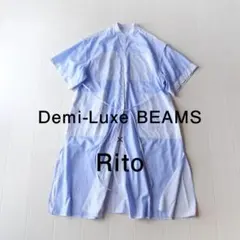 美品【Rito】4,2万 リバーシブルのシャツワンピース デミルクスビームスのサムネイル