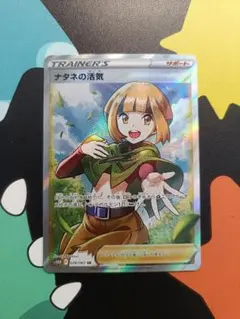 ナタネの活気 SR S10D タイムゲイザー 078/067