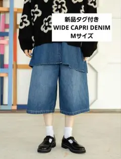 ニコアンド　WIDE CAPRI DENIM　インディゴ　Mサイズ