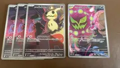 ポケモンカード シロナのミカルゲ ar ロケット団のミミッキュ ar 3枚