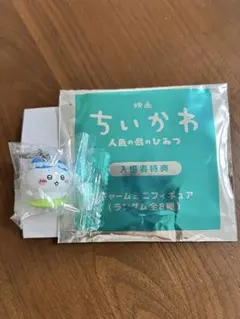 映画ちいかわ 入場者特典 チャームミニフィギュア　ハチワレのサムネイル