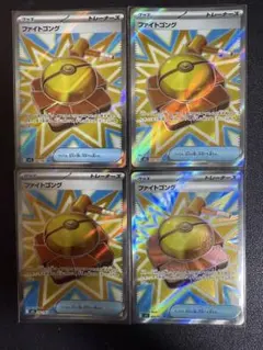 ファイトゴング sr