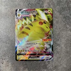 ピカチュウVMAX：コロコロコミック2022年1月発売号 PROMO S-Pプ…