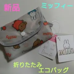 miffy エコバッグ キャラクター柄《グレー色》★新品