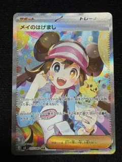 メイのはげまし SAR 115/080 MEGA 拡張パック ムニキスゼロ キラ メイのはげまし SAR MEGA 拡張パック ムニキスゼロ 115/080 - メルカリ