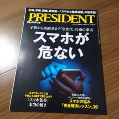 PRESIDENT 2025年 4月号【送料込】